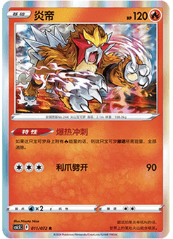 Entei
