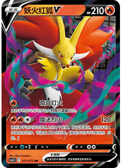 Delphox V