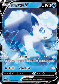 Alolan Vulpix V