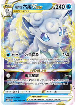Alolan Vulpix VSTAR