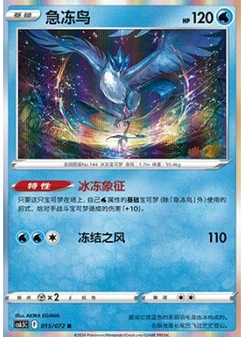 Articuno