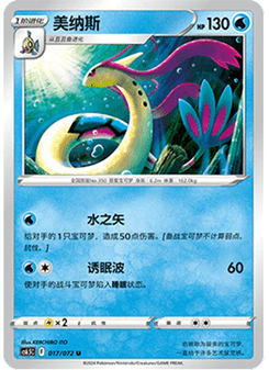 Milotic