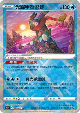 Radiant Greninja