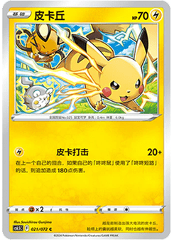 Pikachu