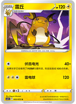 Raichu