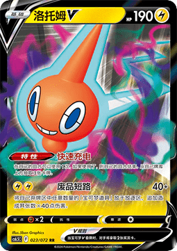 Rotom V