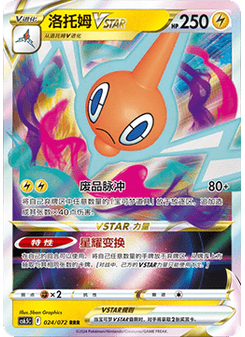 Rotom VSTAR