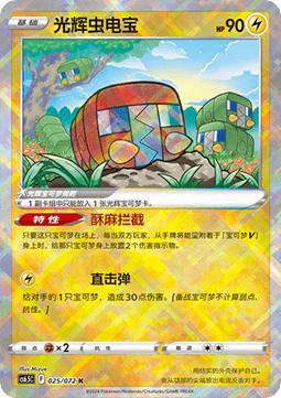 Radiant Charjabug