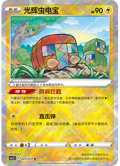 Radiant Charjabug