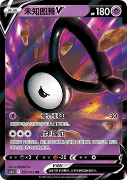 Unown V