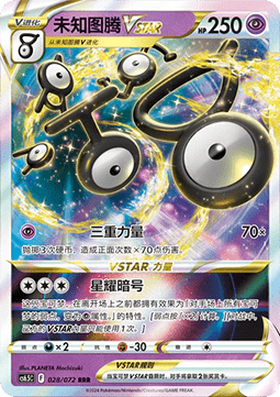 Unown VSTAR