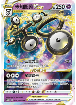 Unown VSTAR