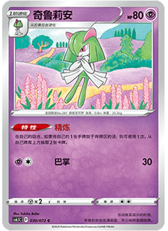 Kirlia