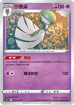 Gardevoir