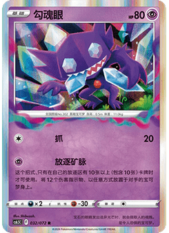 Sableye