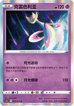 Cresselia