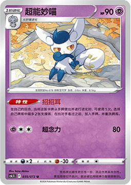 Meowstic