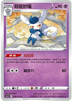 Meowstic