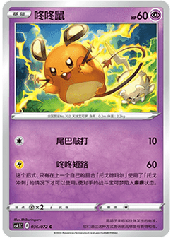 Dedenne