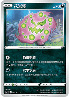 Spiritomb