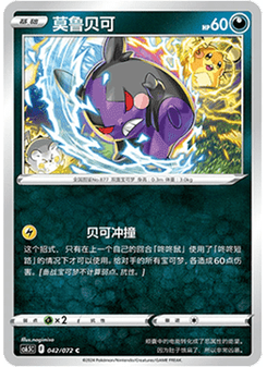 Morpeko