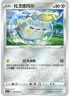 Togedemaru
