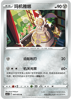 Magearna