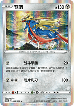 Zacian