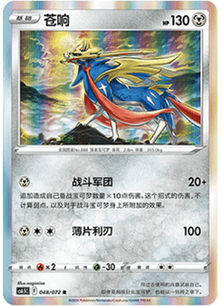 Zacian