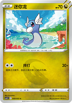 Dratini