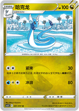 Dragonair