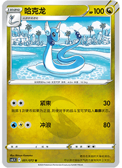 Dragonair