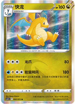 Dragonite