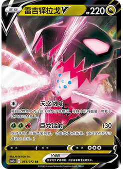 Regidrago V