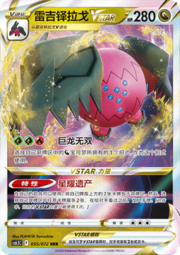 Regidrago VSTAR