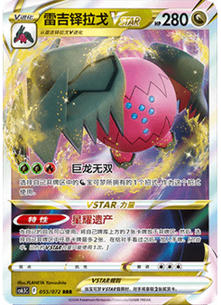 Regidrago VSTAR