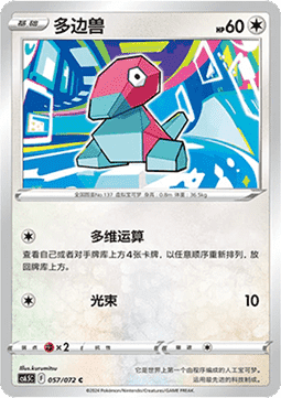 Porygon