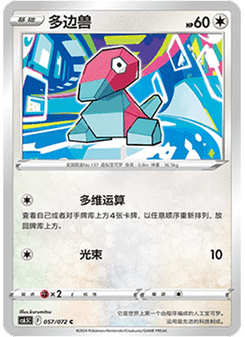 Porygon