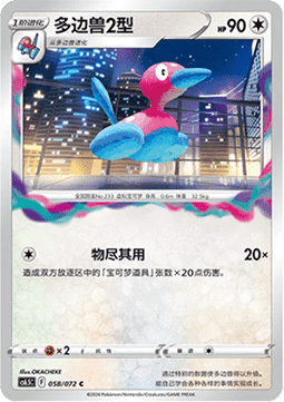 Porygon2
