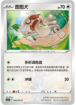 Smeargle