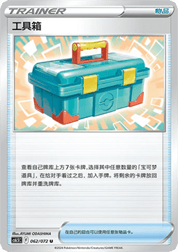 Tool Box