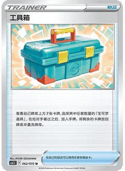Tool Box