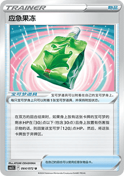 Emergency Jelly