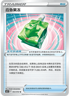 Emergency Jelly
