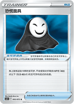 Panic Mask