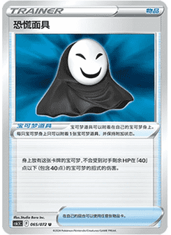 Panic Mask
