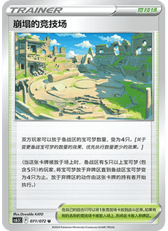 Collapsed Stadium