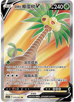 Alolan Exeggutor V