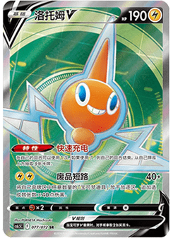Rotom V