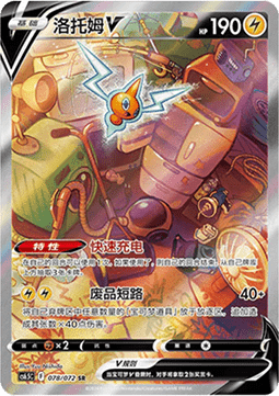 Rotom V